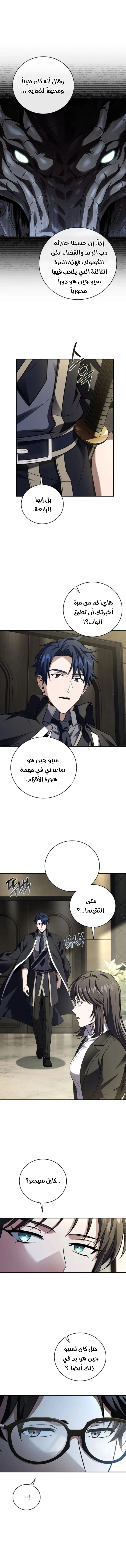 Return Of The Frozen Player الفصل 148 — صفحة 10