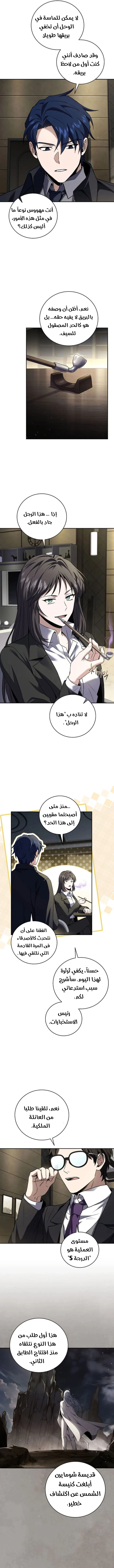 Return Of The Frozen Player الفصل 148 — صفحة 11