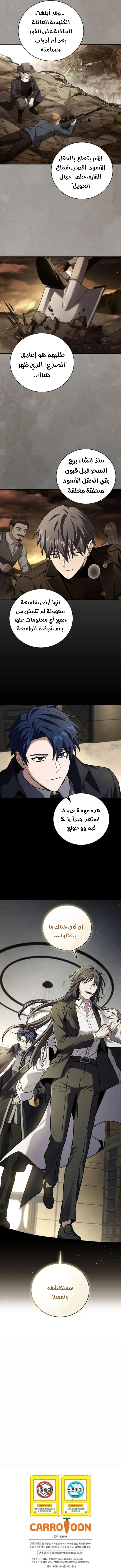 Return Of The Frozen Player الفصل 148 — صفحة 12