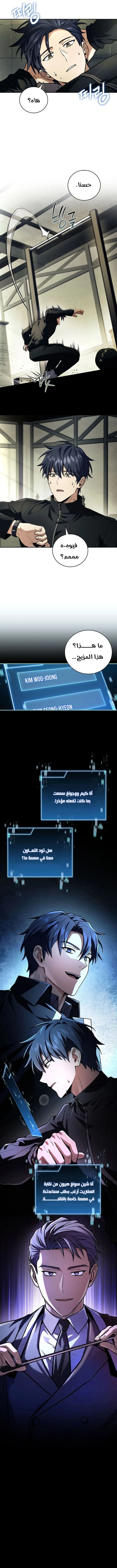 Return Of The Frozen Player الفصل 149 — صفحة 7