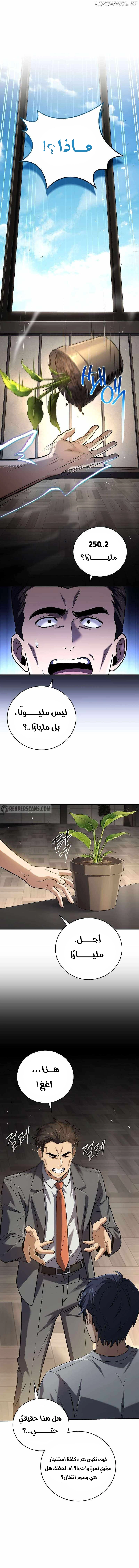 Return Of The Frozen Player الفصل 151 — صفحة 2