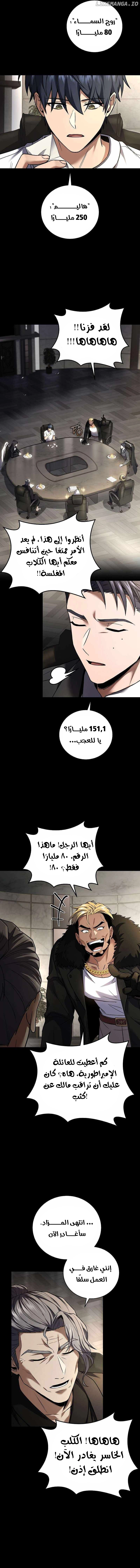 Return Of The Frozen Player الفصل 151 — صفحة 4