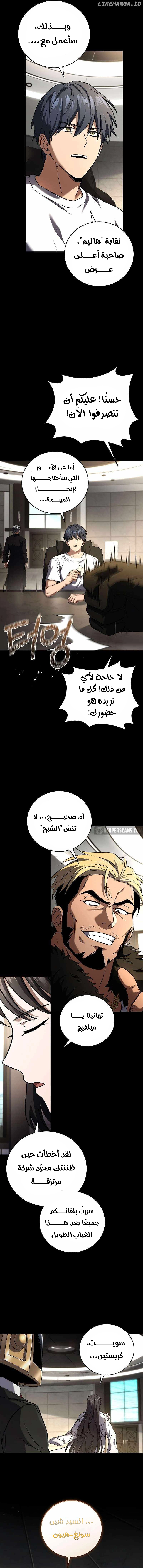 Return Of The Frozen Player الفصل 151 — صفحة 5