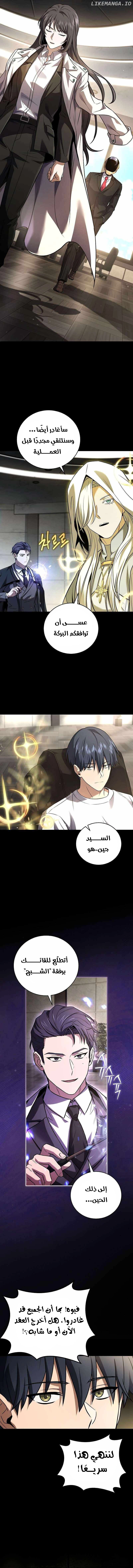 Return Of The Frozen Player الفصل 151 — صفحة 6