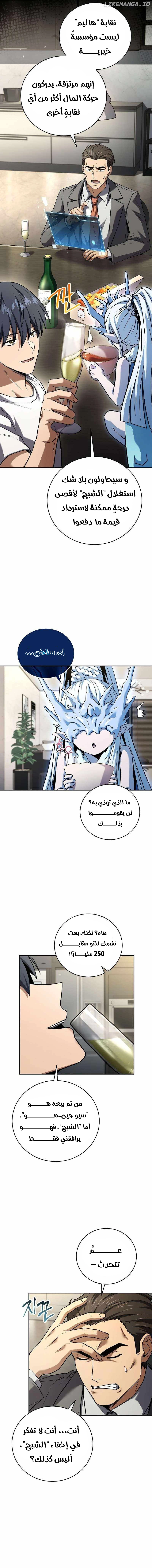 Return Of The Frozen Player الفصل 151 — صفحة 7