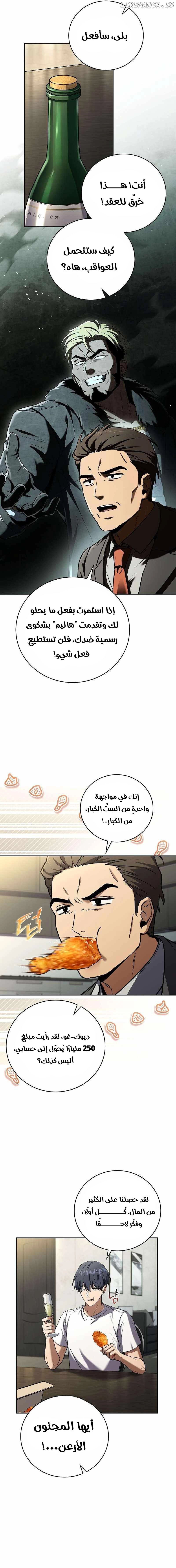 Return Of The Frozen Player الفصل 151 — صفحة 8