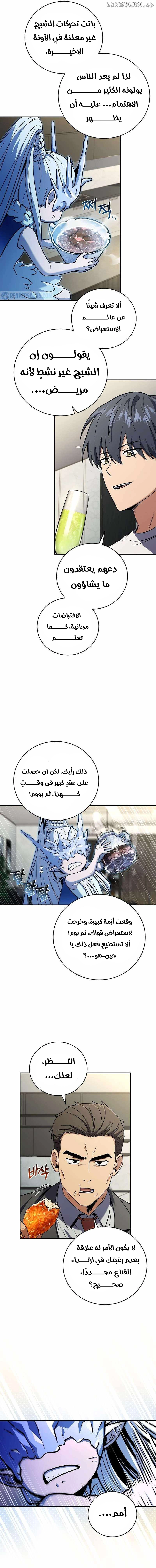 Return Of The Frozen Player الفصل 151 — صفحة 9