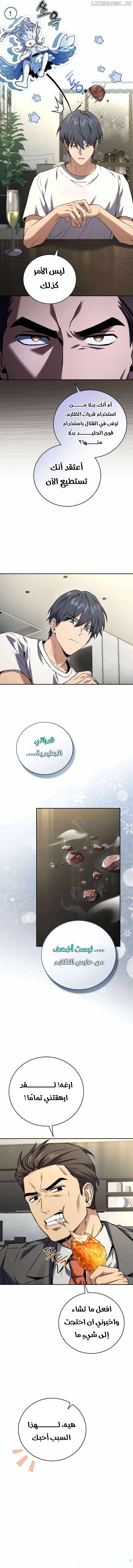 Return Of The Frozen Player الفصل 151 — صفحة 10