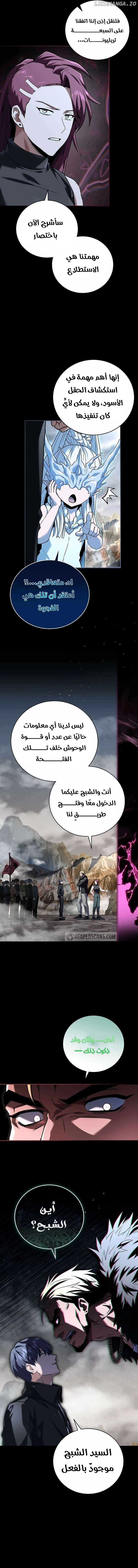 Return Of The Frozen Player الفصل 151 — صفحة 14