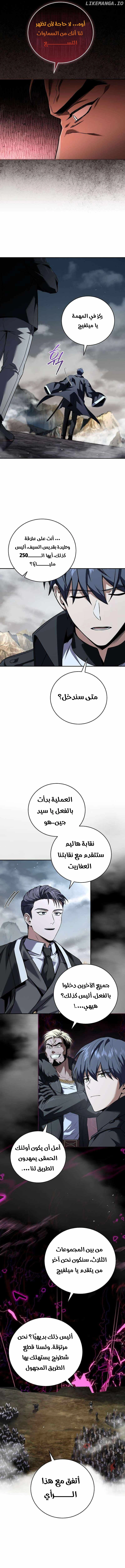 Return Of The Frozen Player الفصل 152 — صفحة 4