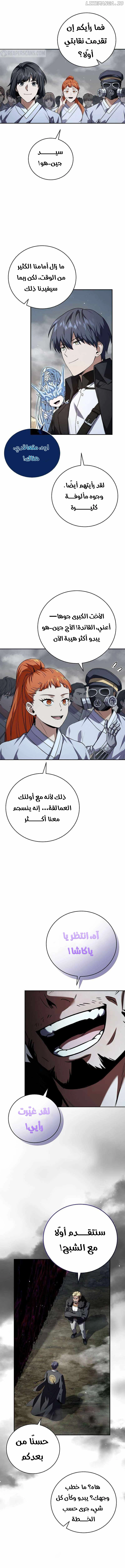 Return Of The Frozen Player الفصل 152 — صفحة 5