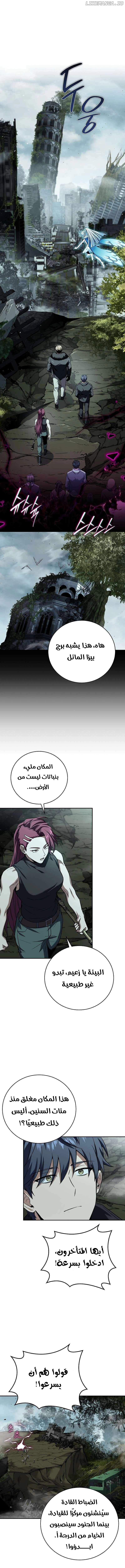 Return Of The Frozen Player الفصل 152 — صفحة 7