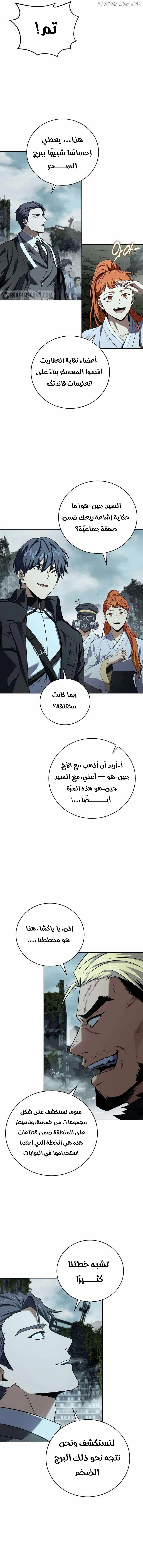 Return Of The Frozen Player الفصل 152 — صفحة 8