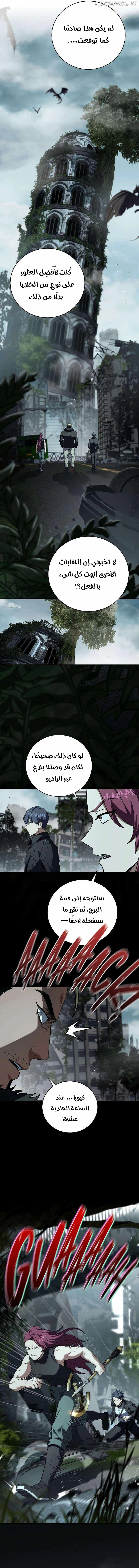 Return Of The Frozen Player الفصل 152 — صفحة 10