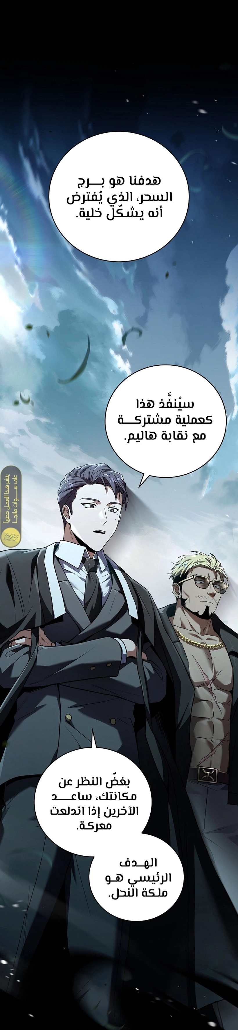 Return Of The Frozen Player الفصل 154 — صفحة 1