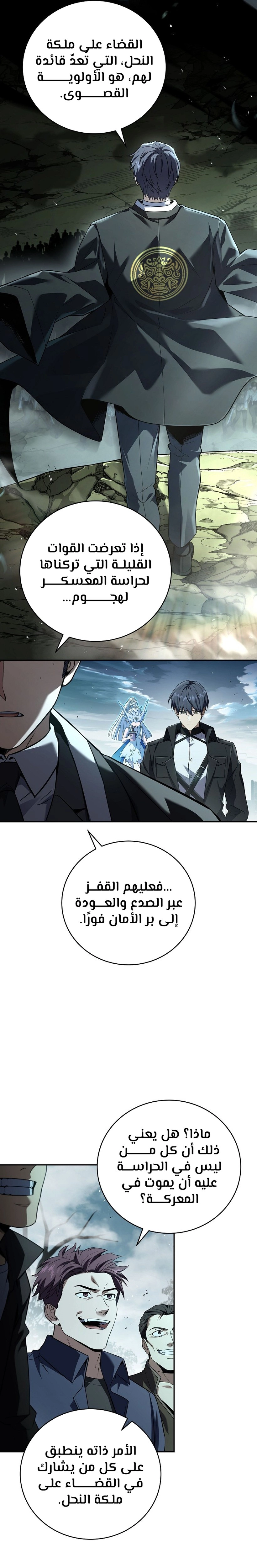 Return Of The Frozen Player الفصل 154 — صفحة 2