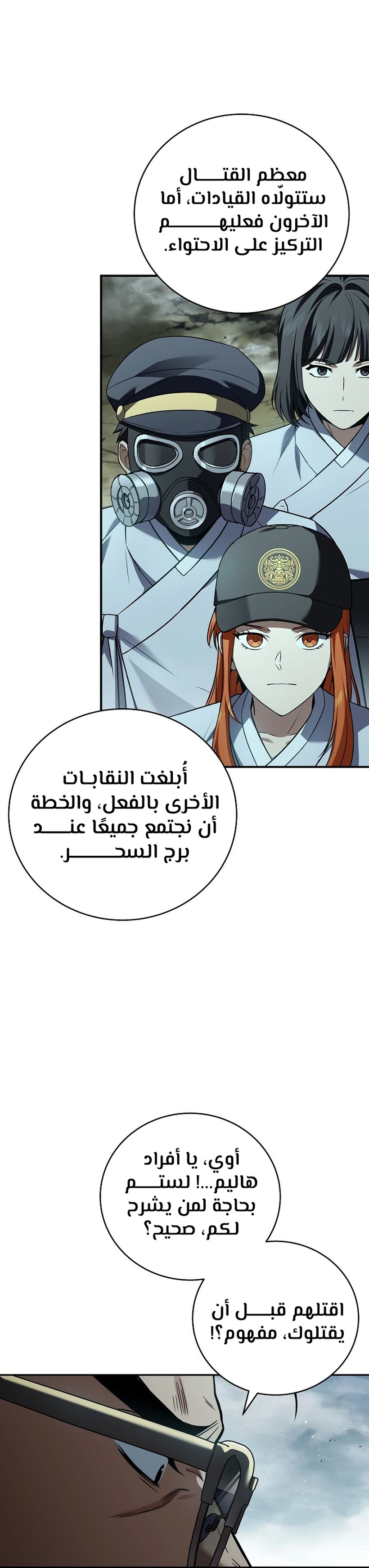Return Of The Frozen Player الفصل 154 — صفحة 3