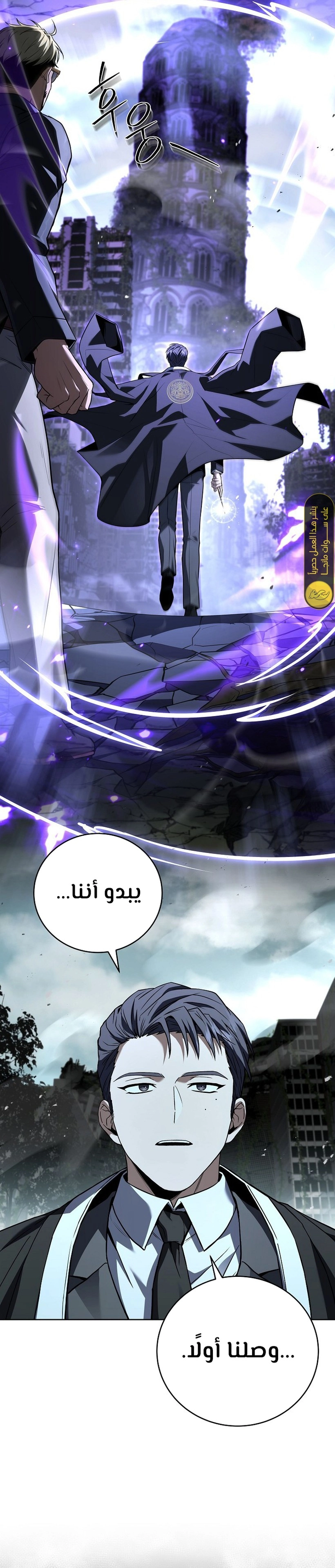 Return Of The Frozen Player الفصل 154 — صفحة 6