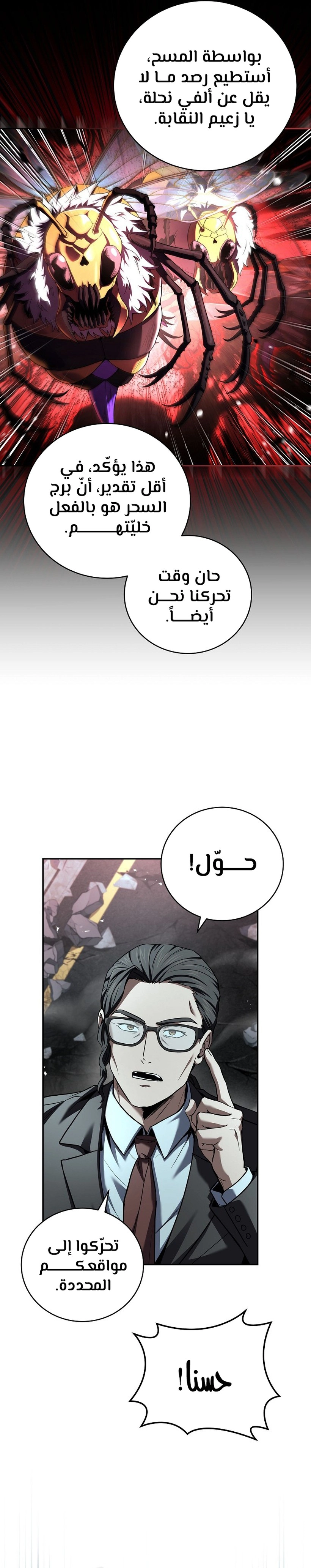 Return Of The Frozen Player الفصل 154 — صفحة 9
