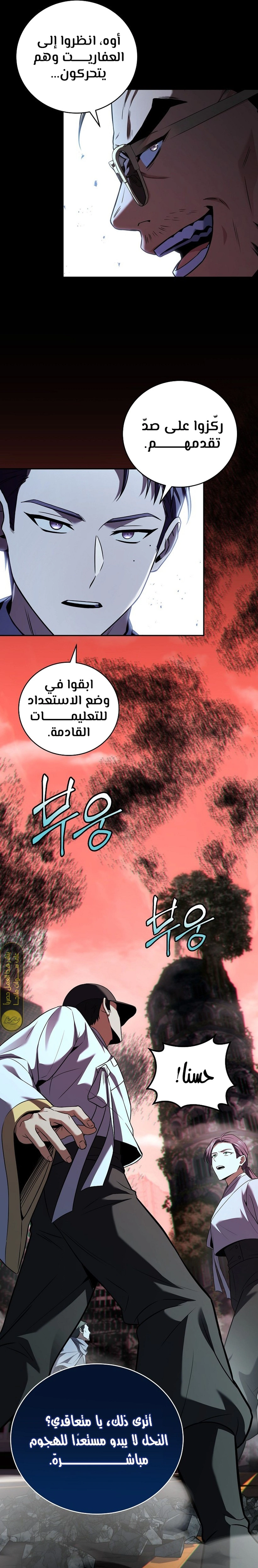 Return Of The Frozen Player الفصل 154 — صفحة 11