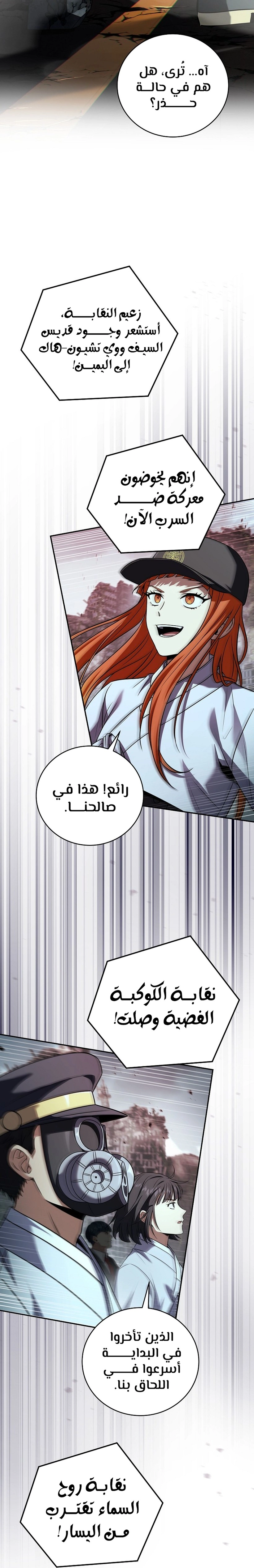 Return Of The Frozen Player الفصل 154 — صفحة 12