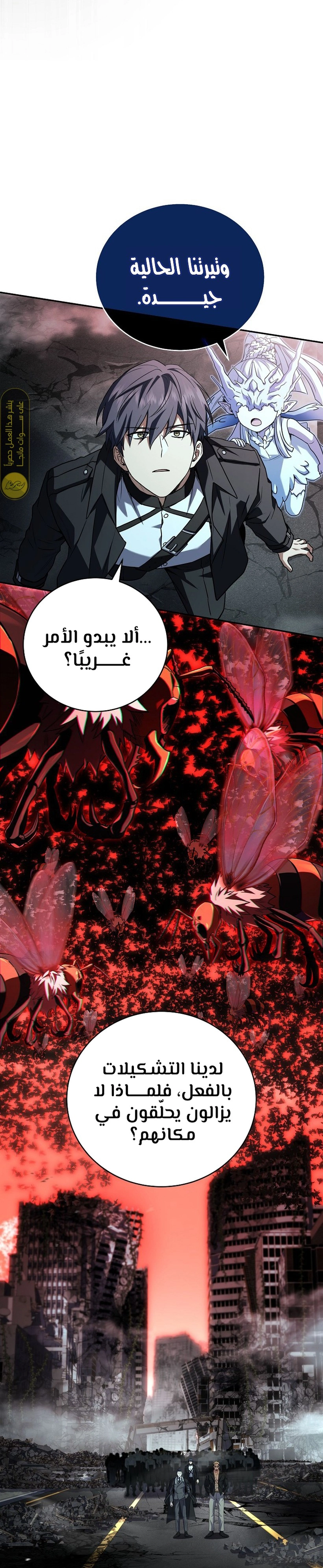 Return Of The Frozen Player الفصل 154 — صفحة 13