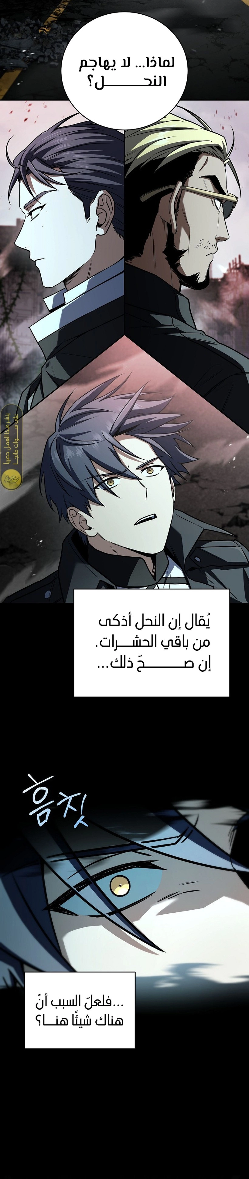 Return Of The Frozen Player الفصل 154 — صفحة 14