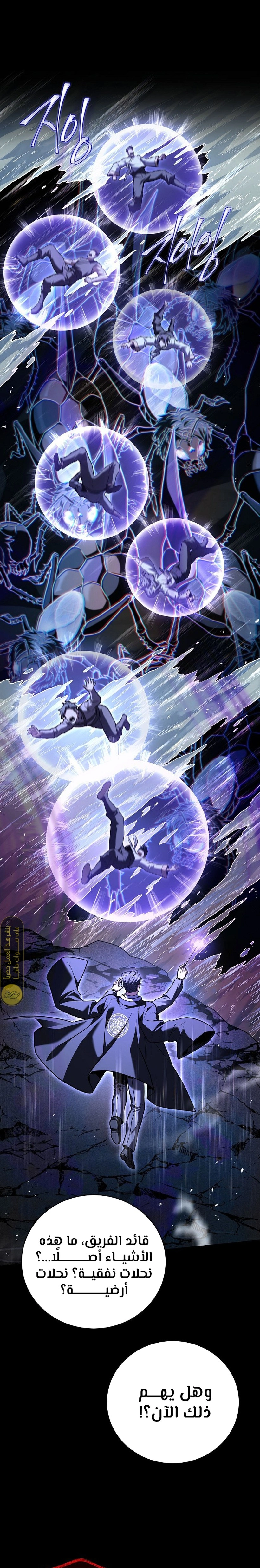 Return Of The Frozen Player الفصل 154 — صفحة 19