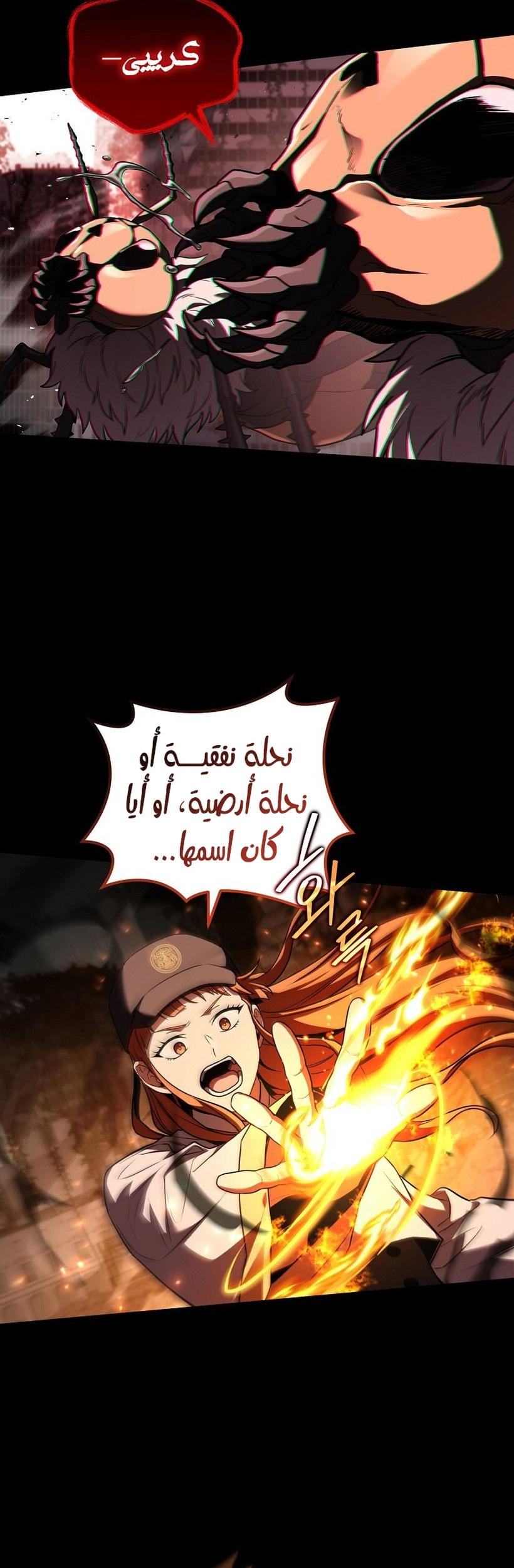 Return Of The Frozen Player الفصل 154 — صفحة 20
