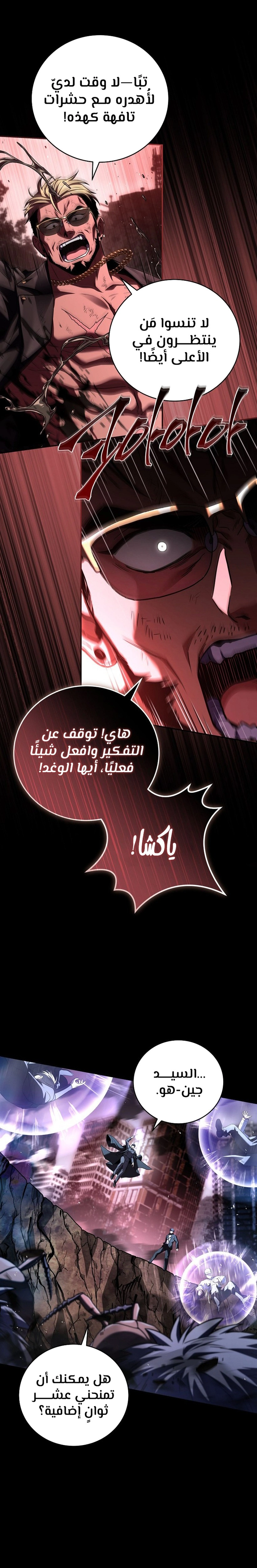 Return Of The Frozen Player الفصل 154 — صفحة 22