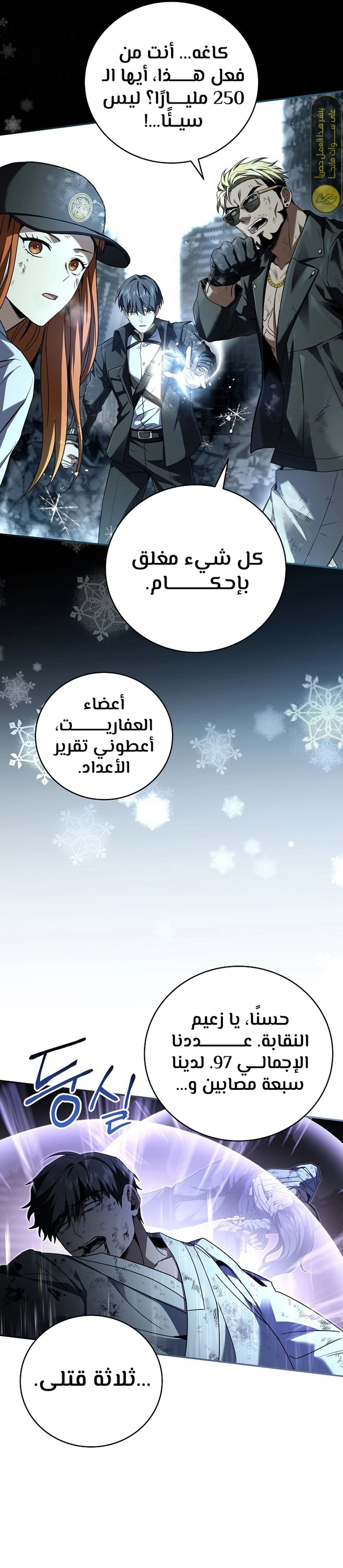 Return Of The Frozen Player الفصل 154 — صفحة 24