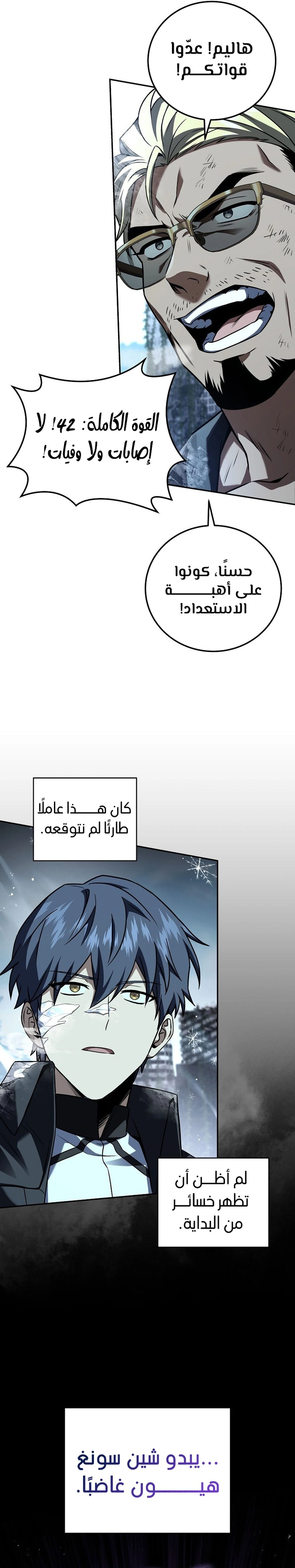 Return Of The Frozen Player الفصل 154 — صفحة 25