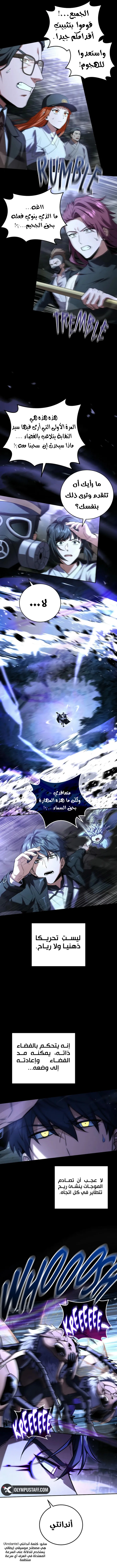 Return Of The Frozen Player الفصل 155 — صفحة 2