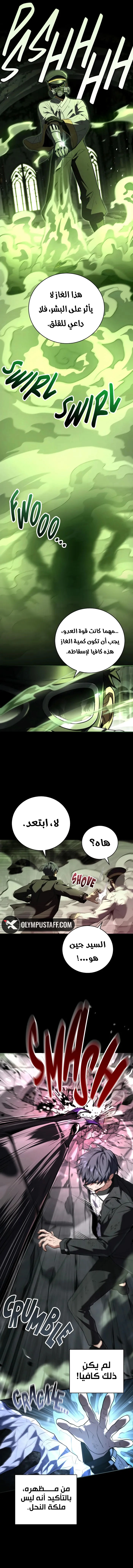 Return Of The Frozen Player الفصل 156 — صفحة 2