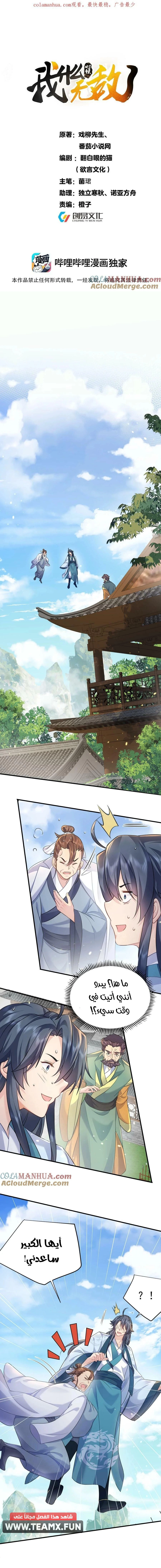 Am I Invincible chapter 162 — page 1
