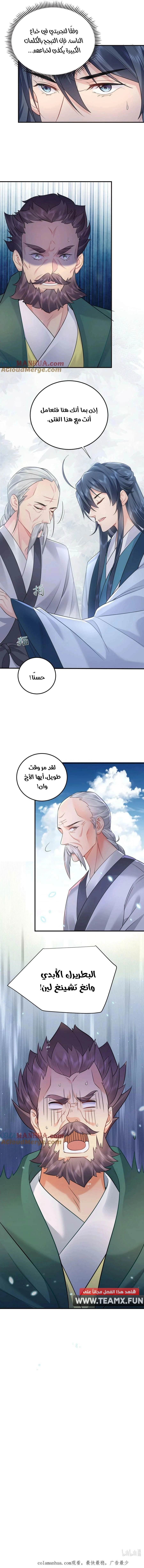 Am I Invincible chapter 162 — page 6