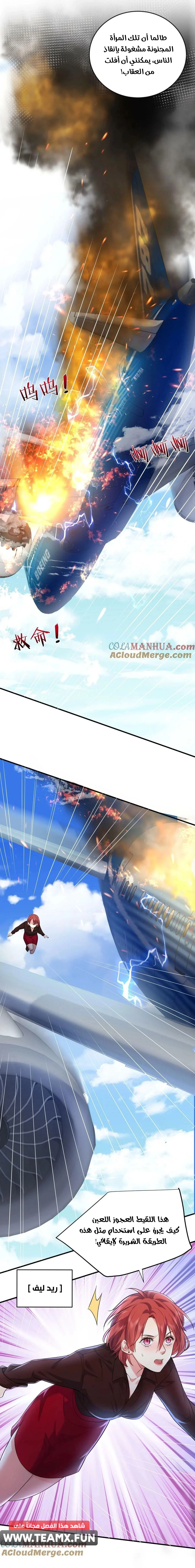 Am I Invincible chapter 164 — page 4