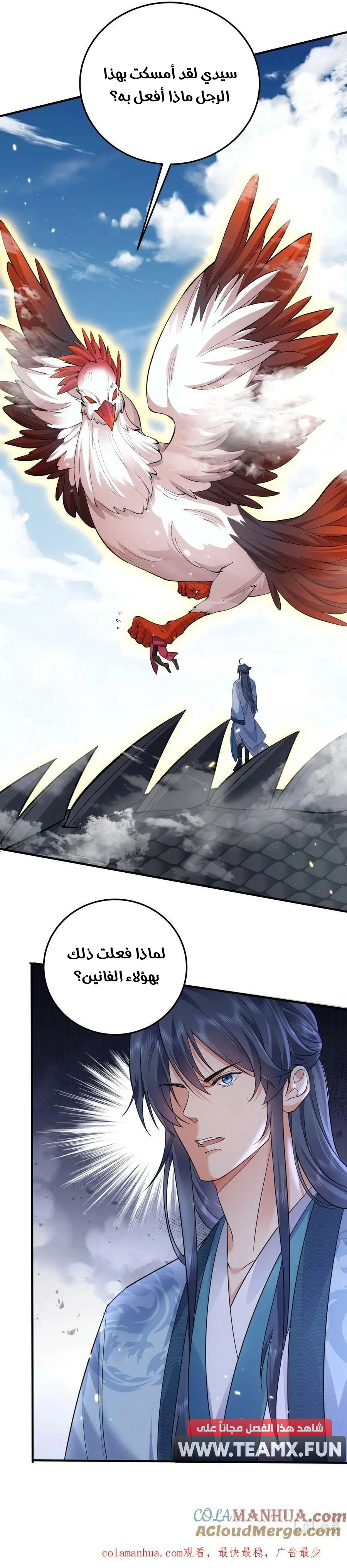 Am I Invincible chapter 164 — page 7