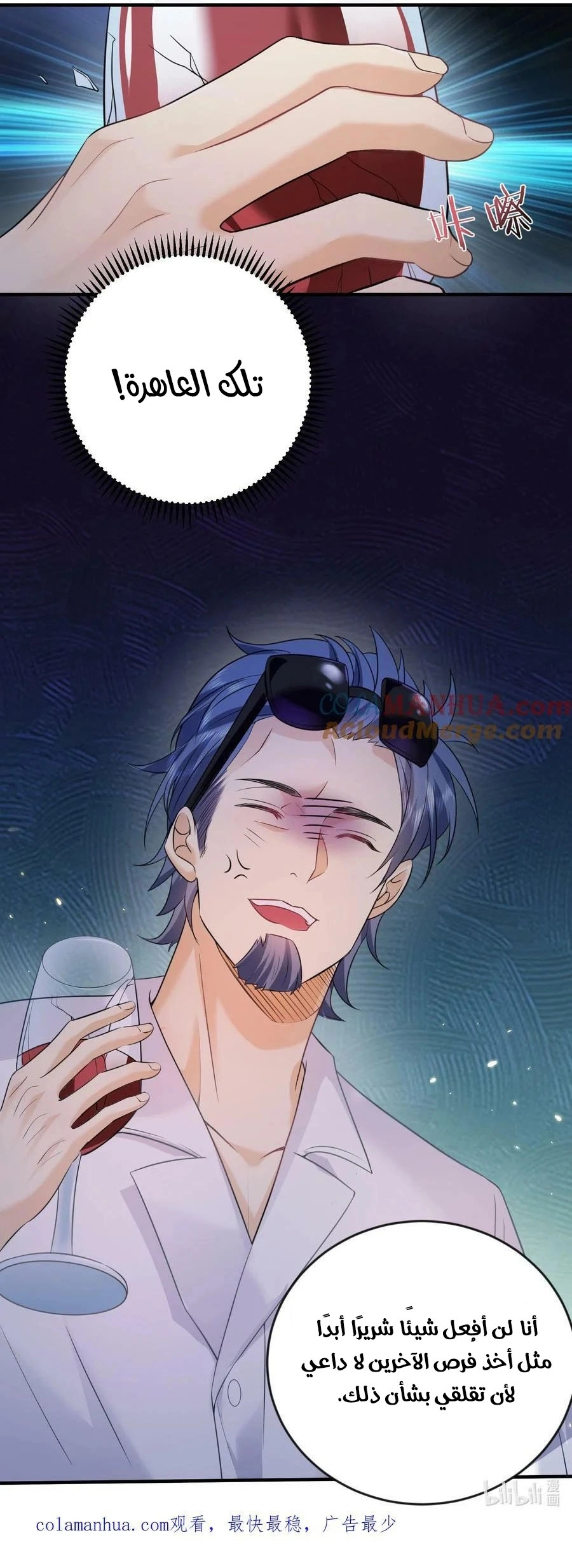 Am I Invincible chapter 167 — page 7
