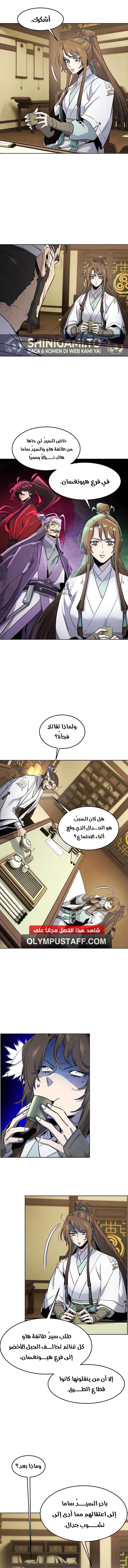 The Return Of The Crazy Demon الفصل 160 — صفحة 4