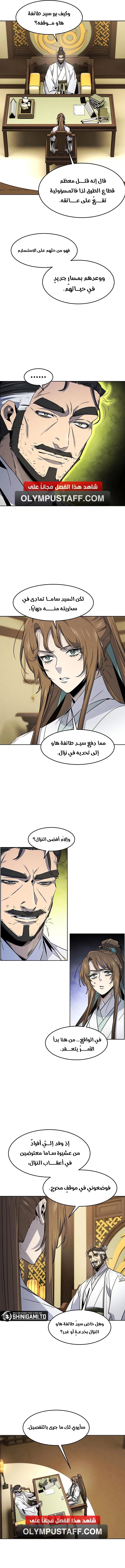 The Return Of The Crazy Demon الفصل 160 — صفحة 6
