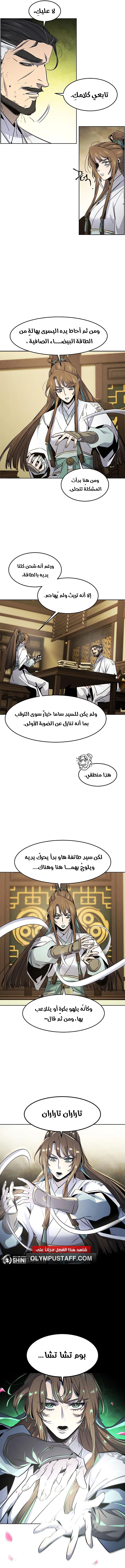 The Return Of The Crazy Demon الفصل 160 — صفحة 8