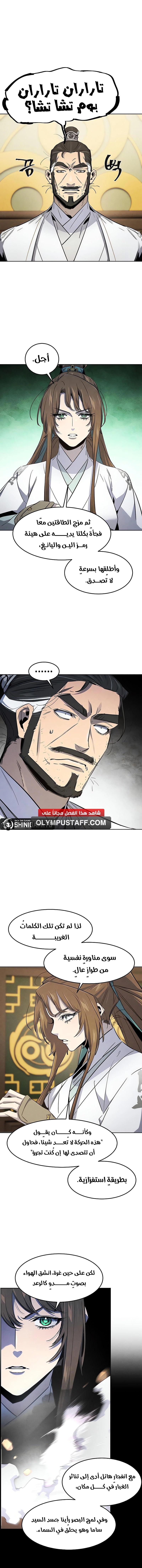 The Return Of The Crazy Demon الفصل 160 — صفحة 9