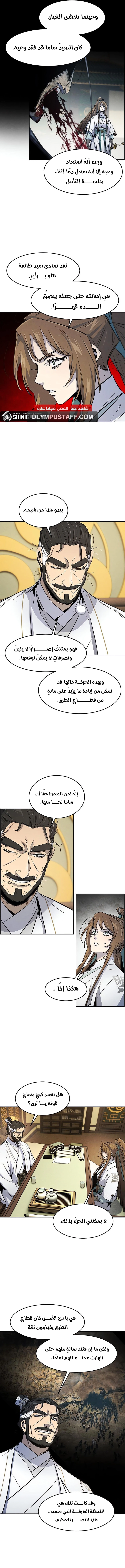 The Return Of The Crazy Demon الفصل 160 — صفحة 10