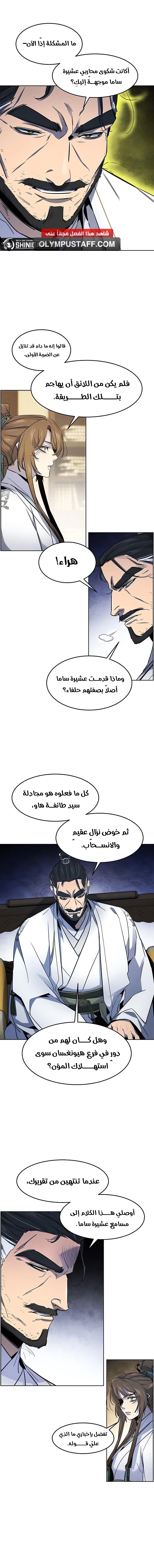 The Return Of The Crazy Demon الفصل 160 — صفحة 11