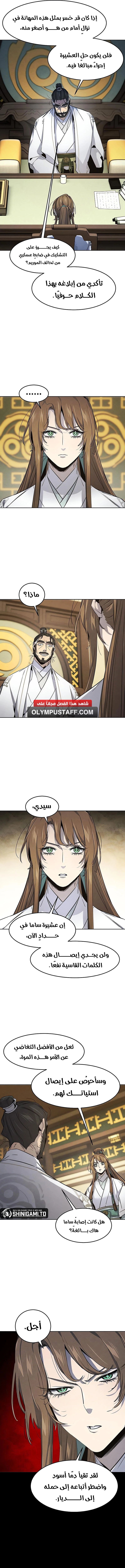 The Return Of The Crazy Demon الفصل 160 — صفحة 12