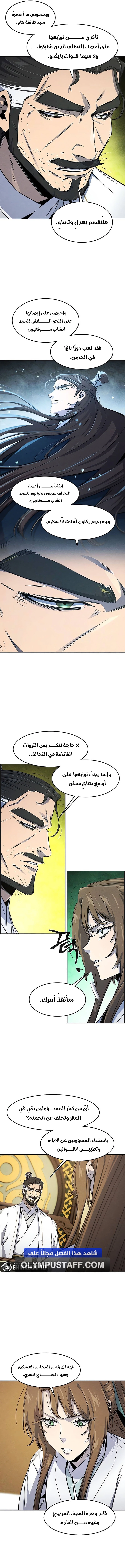 The Return Of The Crazy Demon الفصل 161 — صفحة 3