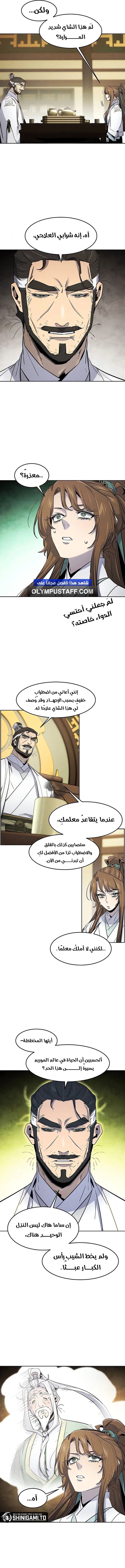 The Return Of The Crazy Demon الفصل 161 — صفحة 5