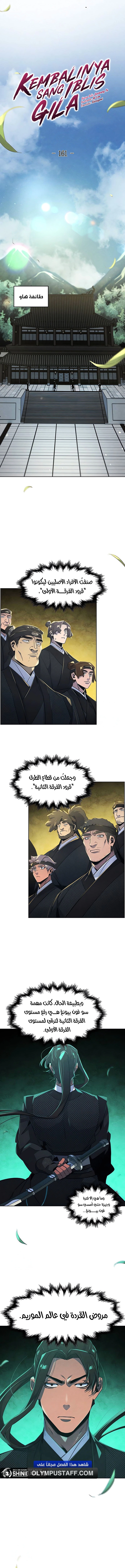 The Return Of The Crazy Demon الفصل 161 — صفحة 9