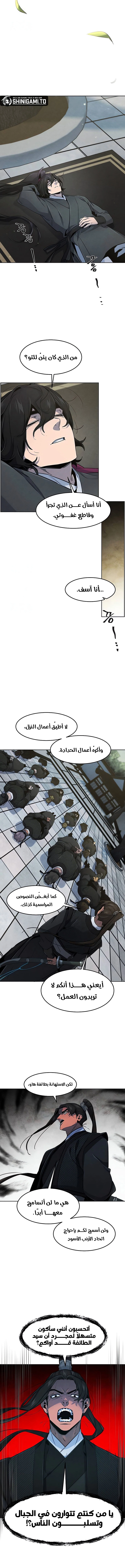 The Return Of The Crazy Demon الفصل 161 — صفحة 10